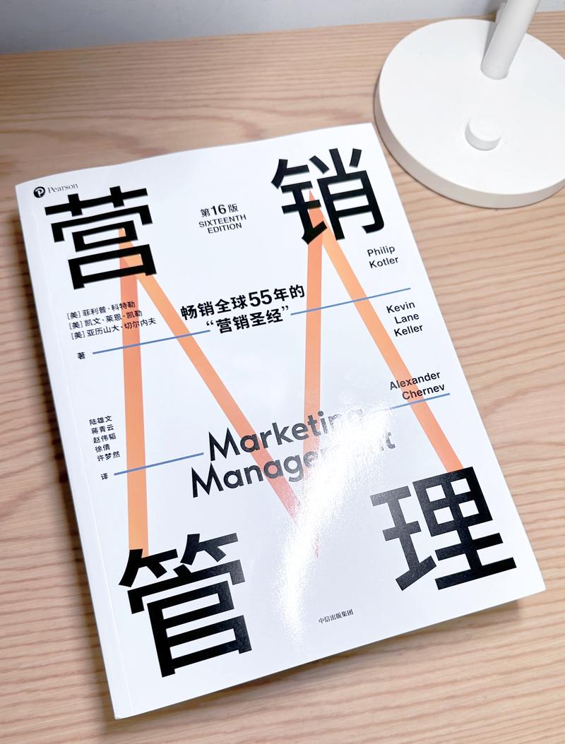 《营销管理》如何成为你的营销圣经?